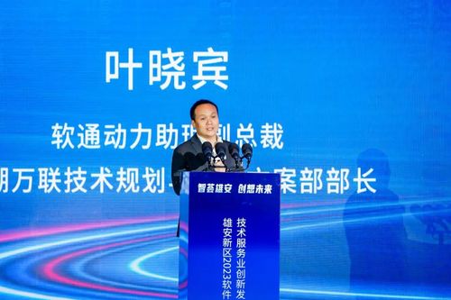 創新為先，鴻蒙引領 軟通動力再度簽約雄安，亮相2023軟件和信息技術服務業創新發展論壇